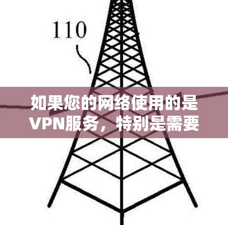 如果您的网络使用的是VPN服务，特别是需要加速DNS的VPN服务，这通常意味着您希望通过VPN连接到互联网，但希望加速DNS服务器的响应速度，以提高整体连接的稳定性、速度和用户体验