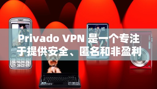 Privado VPN 是一个专注于提供安全、匿名和非盈利的VPN服务。它通过双向VPN技术提供高安全性和匿名性。以下是一个使用Privado VPN 的教程 Privado VPN 是一个专注于提供安全、匿名和非盈利的VPN服务。它通过双向VPN技术提供高安全性和匿名性。以下是一个使用Privado VPN 的教程