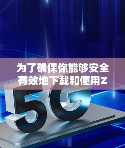 为了确保你能够安全有效地下载和使用ZenMate VPN,以下是一些有用的步骤和建议 为了确保你能够安全有效地下载和使用ZenMate VPN,以下是一些有用的步骤和建议